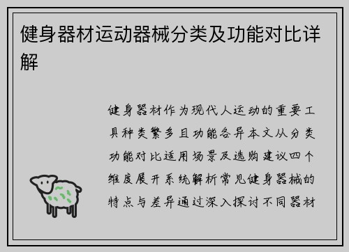 健身器材运动器械分类及功能对比详解