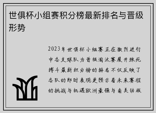 世俱杯小组赛积分榜最新排名与晋级形势