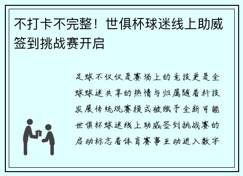 不打卡不完整！世俱杯球迷线上助威签到挑战赛开启