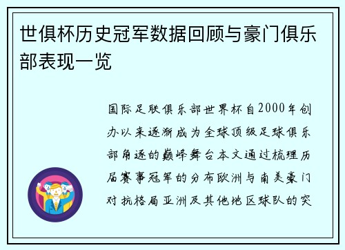 世俱杯历史冠军数据回顾与豪门俱乐部表现一览